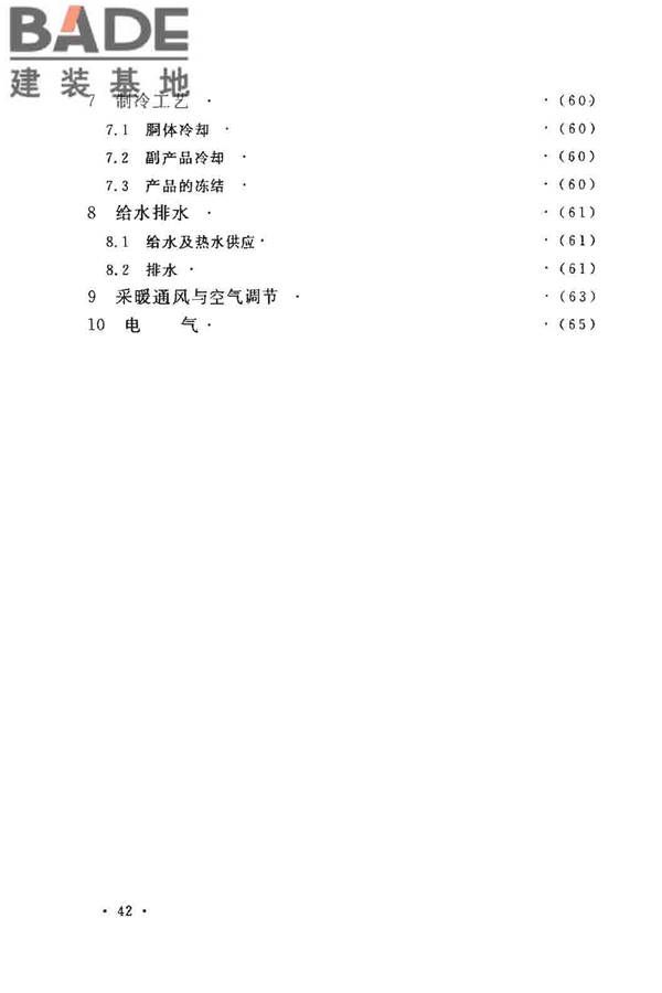 猪屠宰与分割车间设计规范_页面_50.jpg