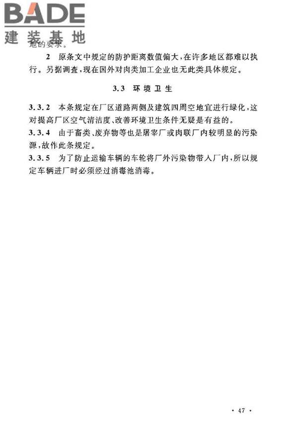 猪屠宰与分割车间设计规范_页面_55.jpg