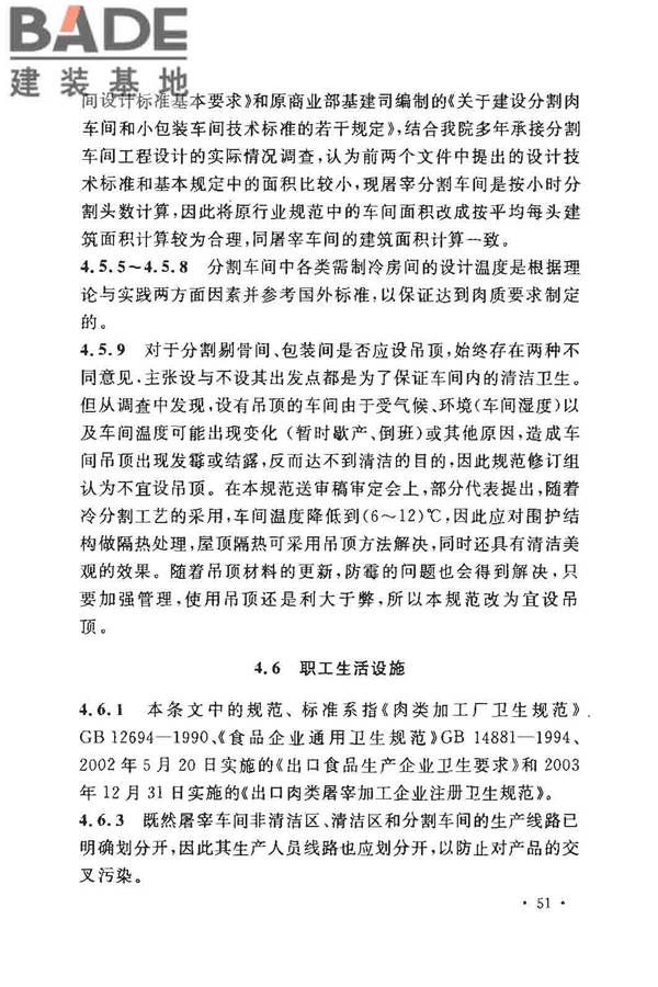 猪屠宰与分割车间设计规范_页面_59.jpg