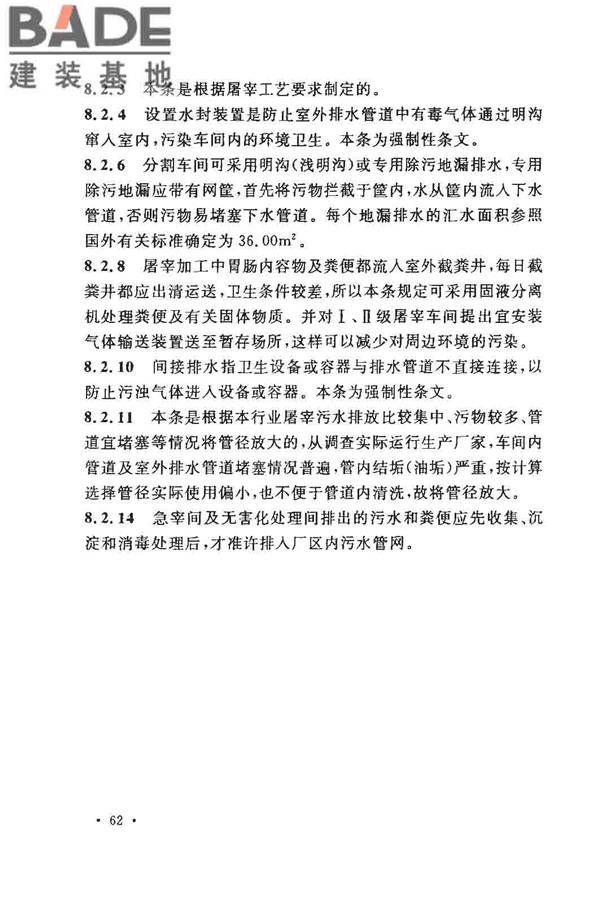 猪屠宰与分割车间设计规范_页面_70.jpg