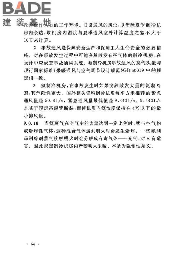 猪屠宰与分割车间设计规范_页面_72.jpg