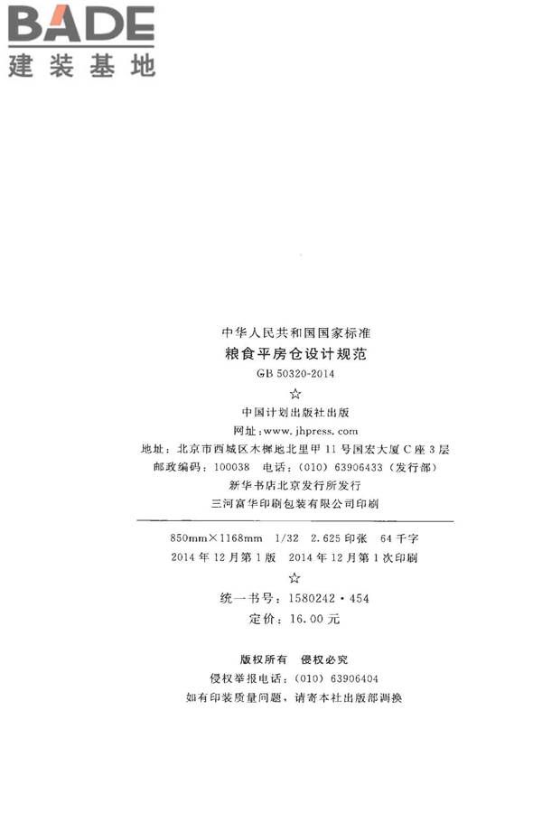 粮食平房仓设计规范_页面_03.jpg