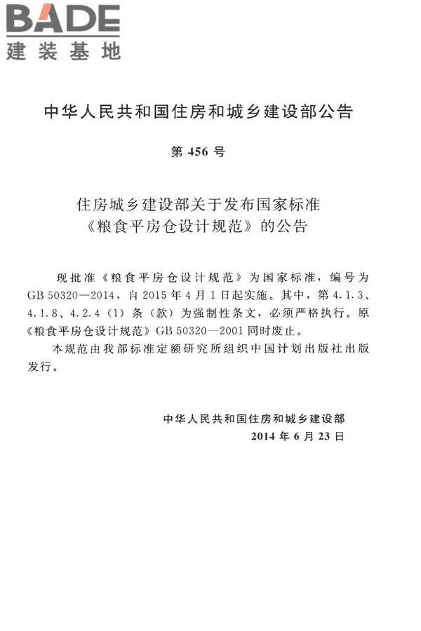粮食平房仓设计规范_页面_04.jpg