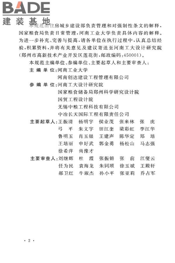 粮食平房仓设计规范_页面_06.jpg