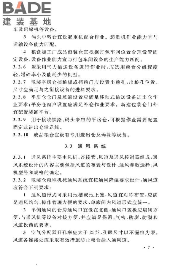 粮食平房仓设计规范_页面_17.jpg