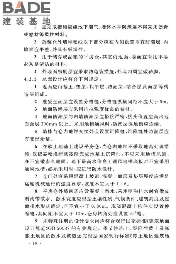 粮食平房仓设计规范_页面_26.jpg