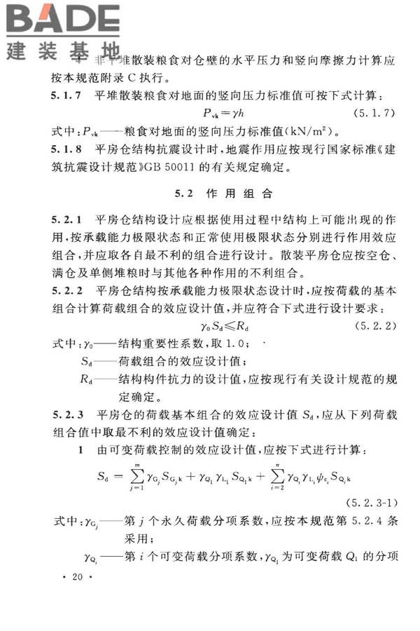 粮食平房仓设计规范_页面_30.jpg