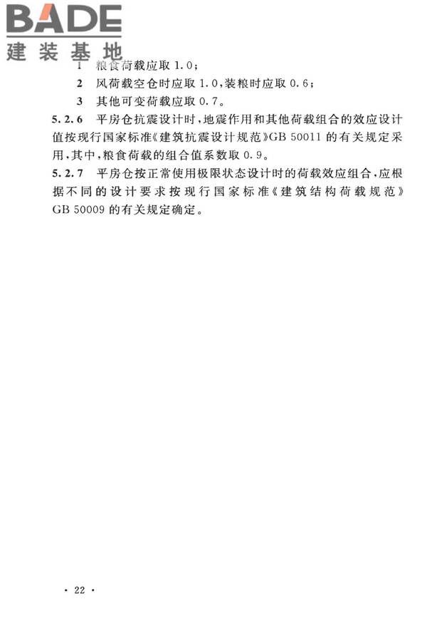 粮食平房仓设计规范_页面_32.jpg