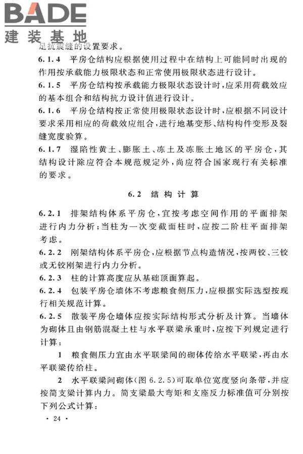 粮食平房仓设计规范_页面_34.jpg