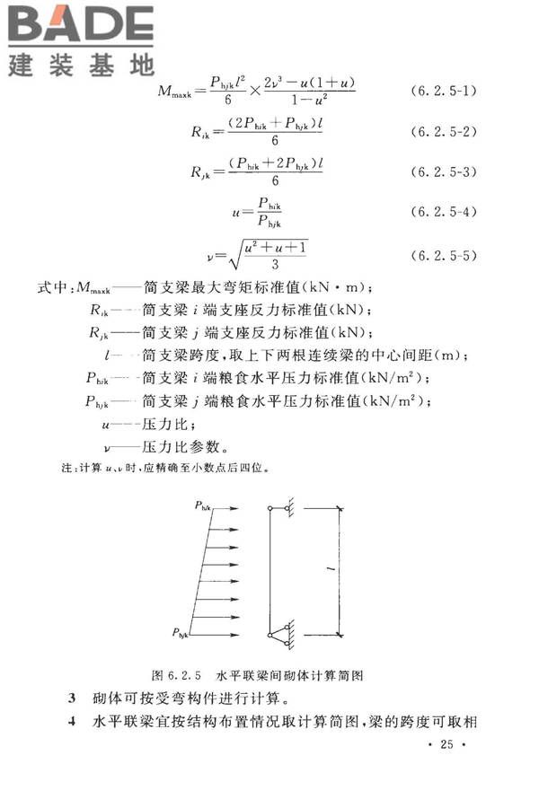 粮食平房仓设计规范_页面_35.jpg