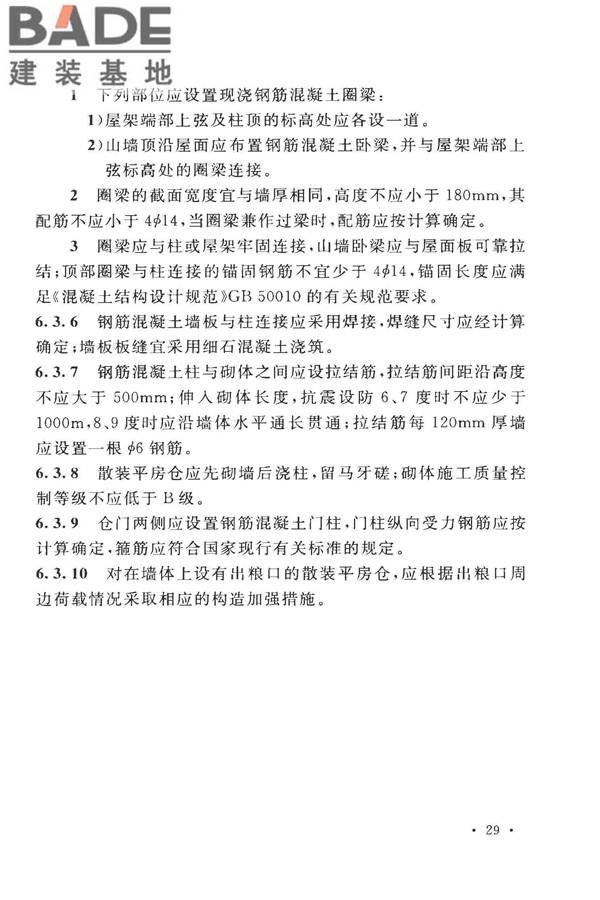 粮食平房仓设计规范_页面_39.jpg
