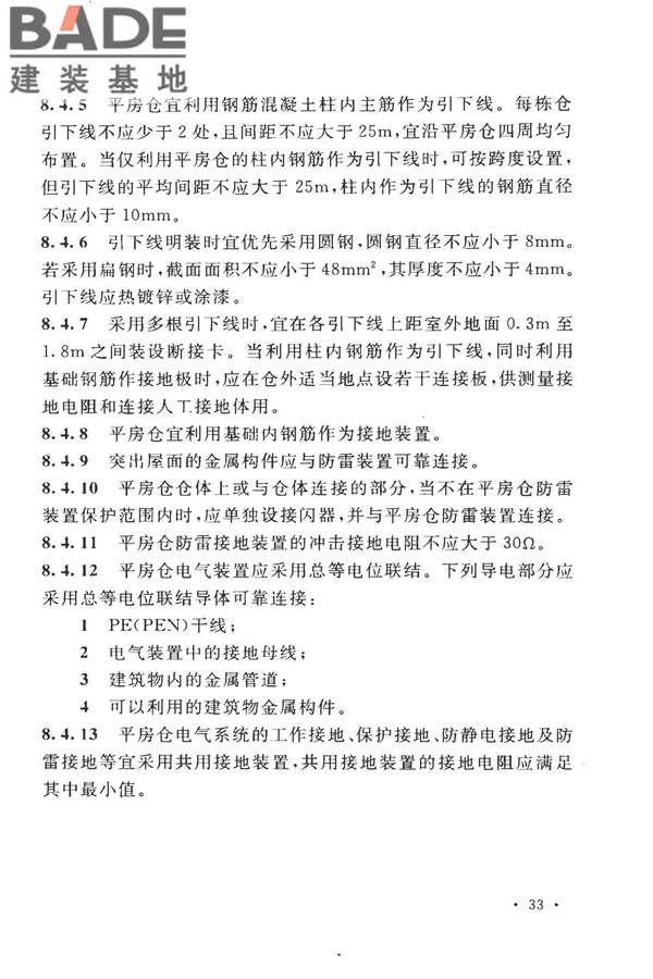 粮食平房仓设计规范_页面_43.jpg