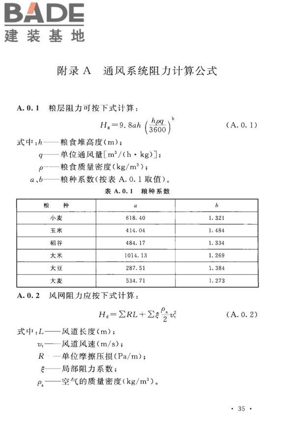 粮食平房仓设计规范_页面_45.jpg