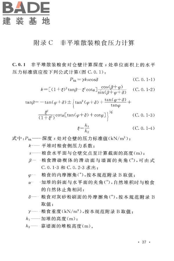 粮食平房仓设计规范_页面_47.jpg