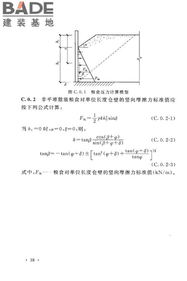粮食平房仓设计规范_页面_48.jpg