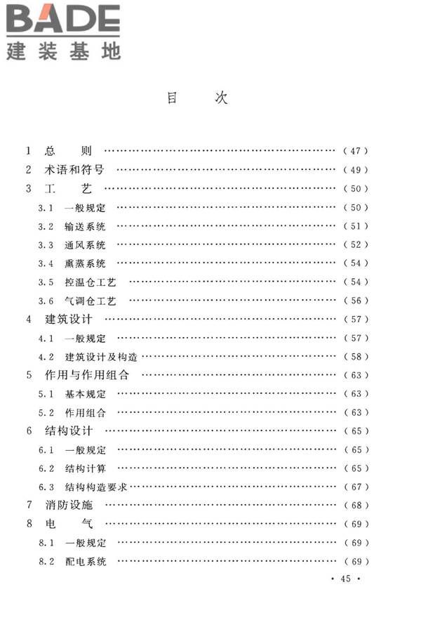 粮食平房仓设计规范_页面_53.jpg