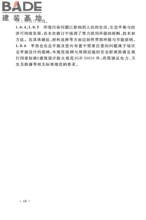 粮食平房仓设计规范_页面_56.jpg