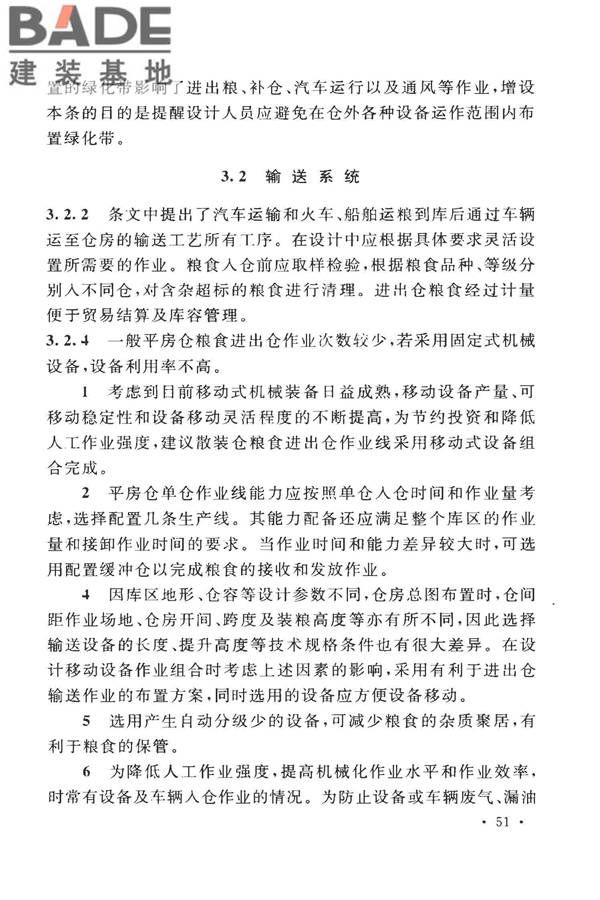 粮食平房仓设计规范_页面_59.jpg