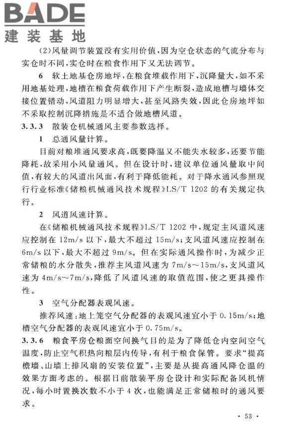 粮食平房仓设计规范_页面_61.jpg