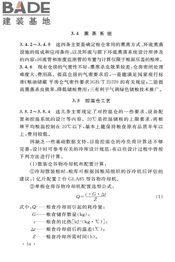 粮食平房仓设计规范_页面_62.jpg