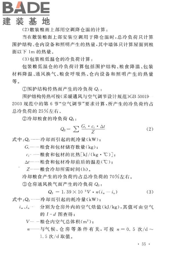 粮食平房仓设计规范_页面_63.jpg