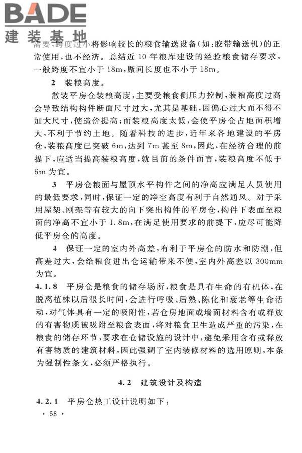 粮食平房仓设计规范_页面_66.jpg