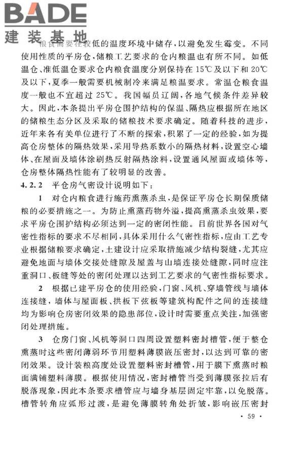 粮食平房仓设计规范_页面_67.jpg
