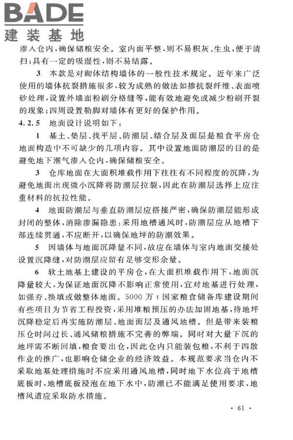 粮食平房仓设计规范_页面_69.jpg