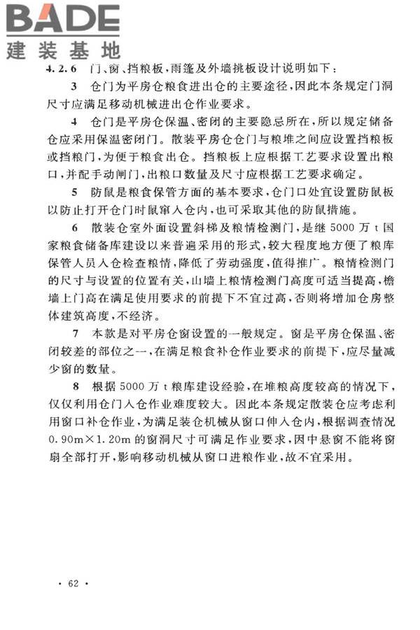 粮食平房仓设计规范_页面_70.jpg