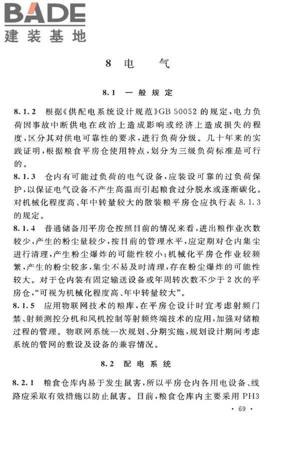 粮食平房仓设计规范_页面_77.jpg