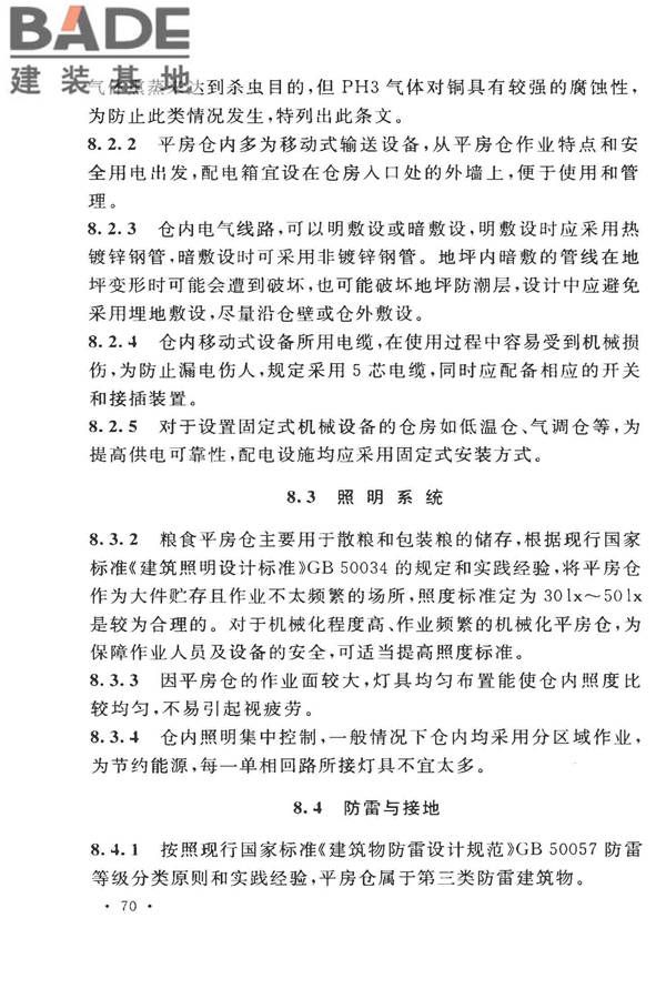 粮食平房仓设计规范_页面_78.jpg