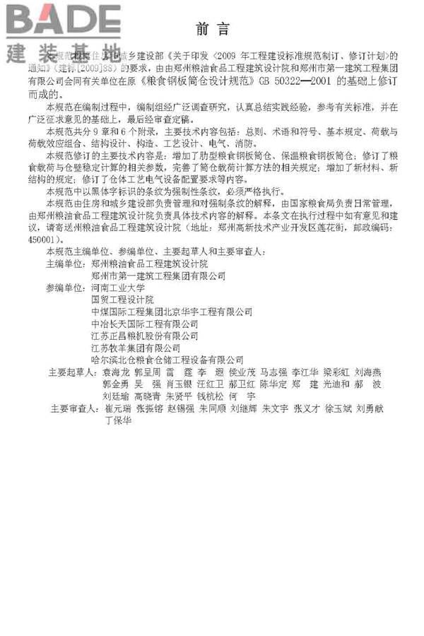 粮食钢板简仓设计规范_页面_04.jpg
