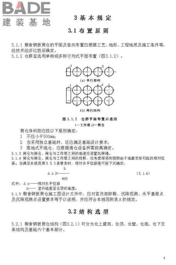粮食钢板简仓设计规范_页面_13.jpg