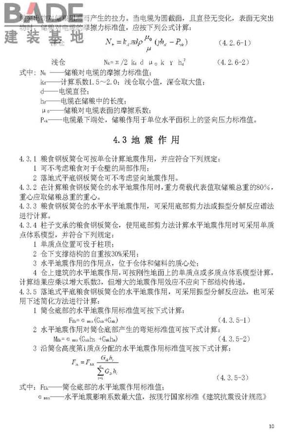 粮食钢板简仓设计规范_页面_18.jpg