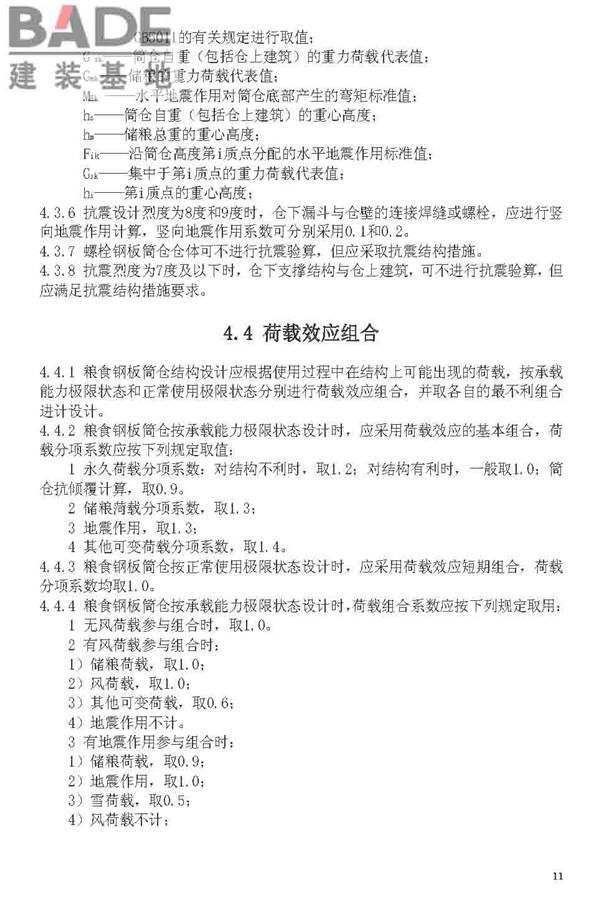 粮食钢板简仓设计规范_页面_19.jpg