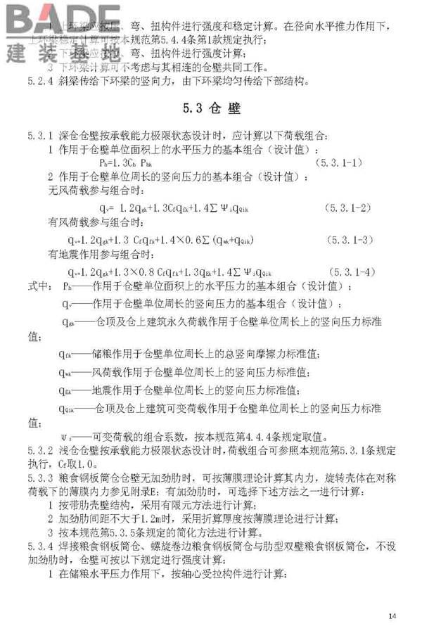 粮食钢板简仓设计规范_页面_22.jpg