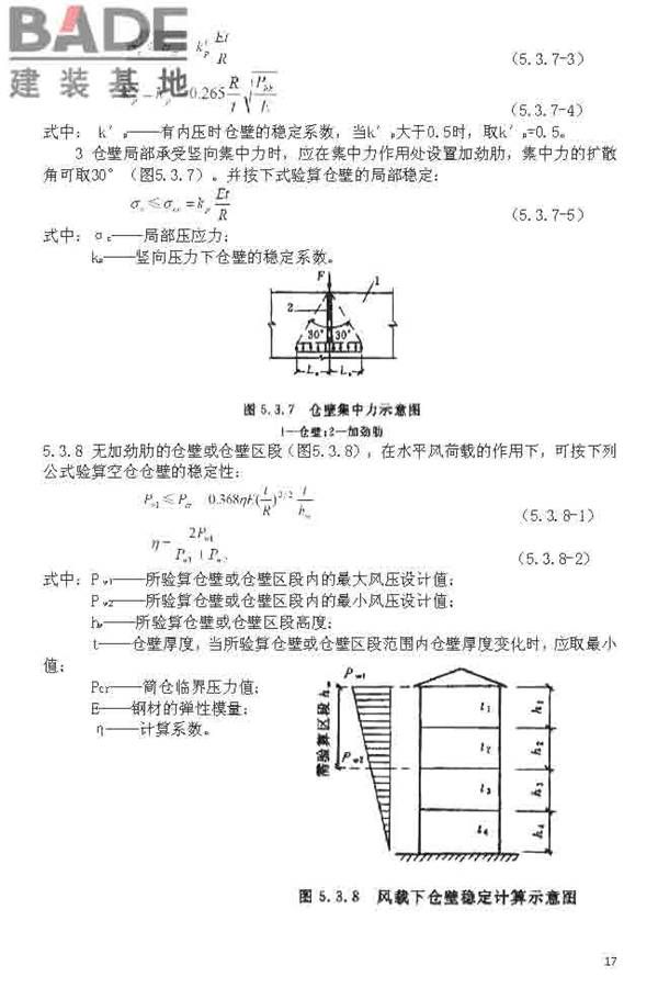 粮食钢板简仓设计规范_页面_25.jpg