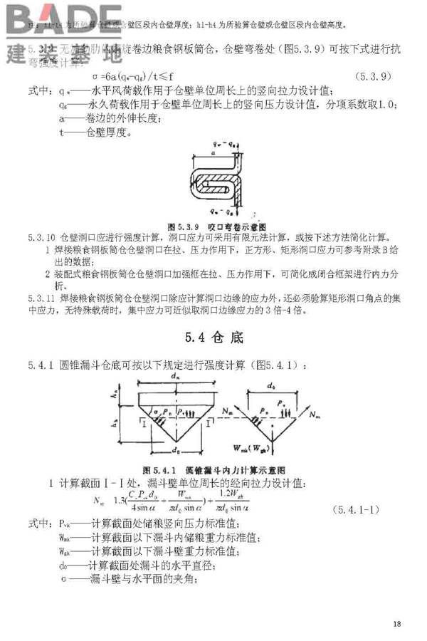 粮食钢板简仓设计规范_页面_26.jpg