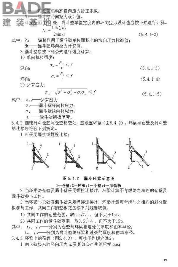粮食钢板简仓设计规范_页面_27.jpg
