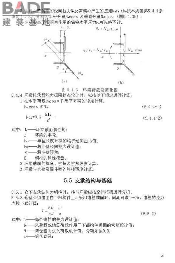 粮食钢板简仓设计规范_页面_28.jpg