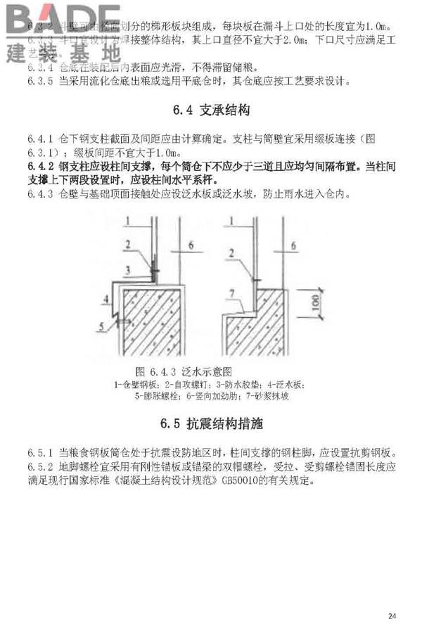 粮食钢板简仓设计规范_页面_32.jpg