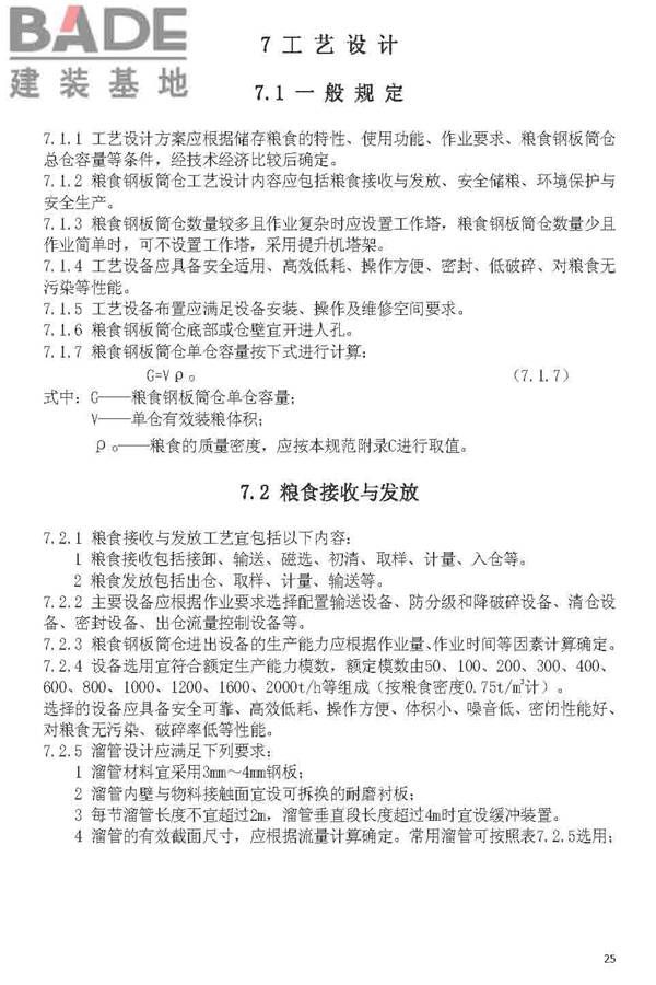 粮食钢板简仓设计规范_页面_33.jpg
