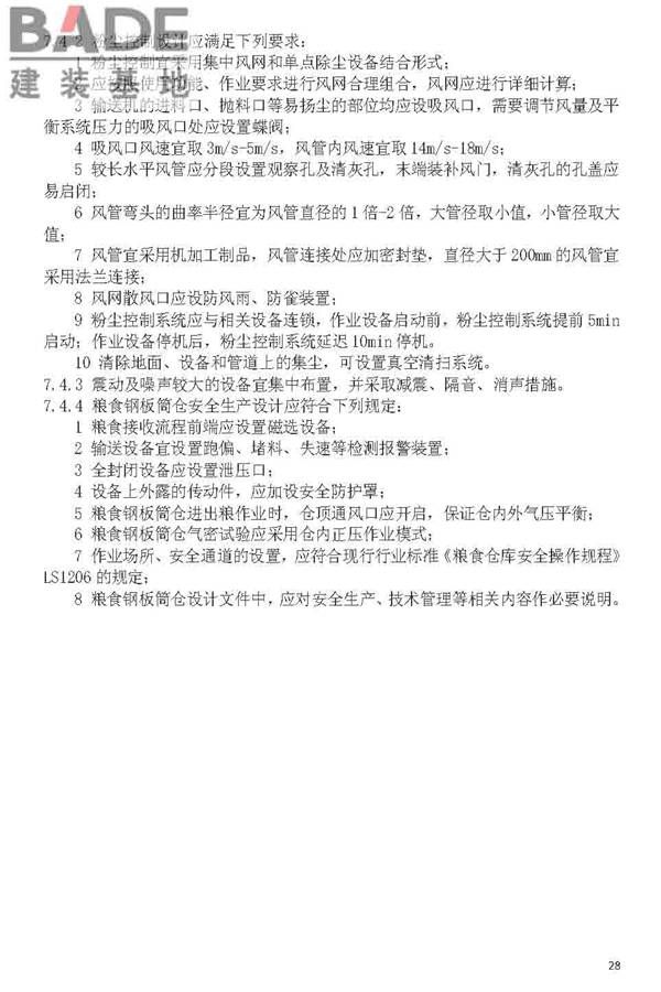 粮食钢板简仓设计规范_页面_36.jpg