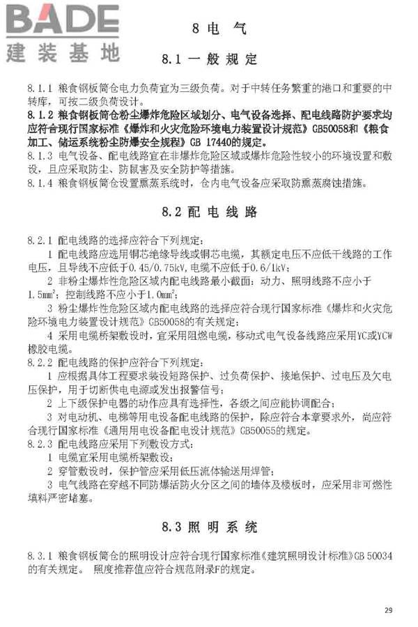 粮食钢板简仓设计规范_页面_37.jpg