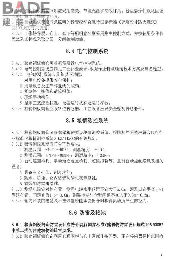 粮食钢板简仓设计规范_页面_38.jpg
