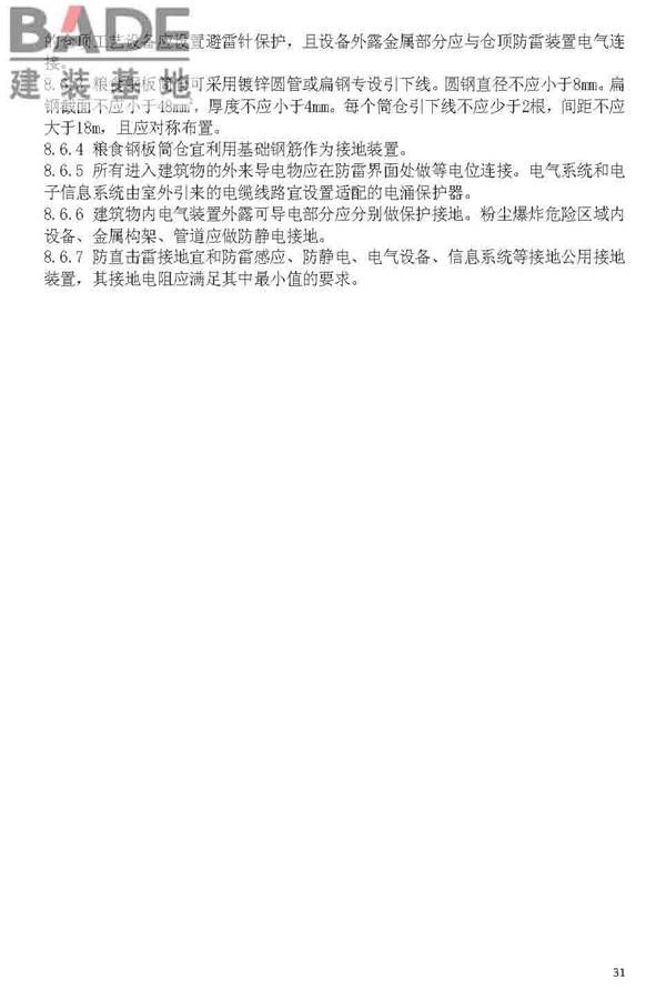 粮食钢板简仓设计规范_页面_39.jpg