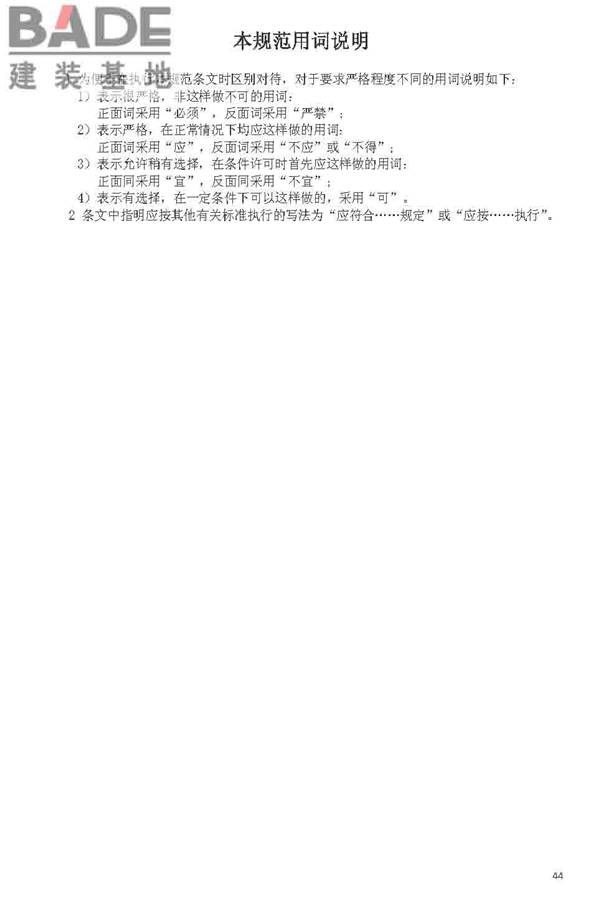 粮食钢板简仓设计规范_页面_52.jpg