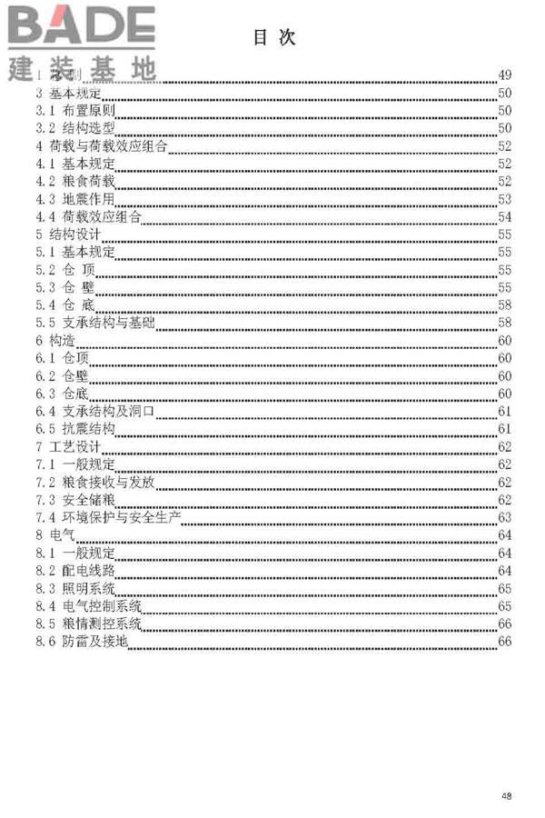粮食钢板简仓设计规范_页面_56.jpg