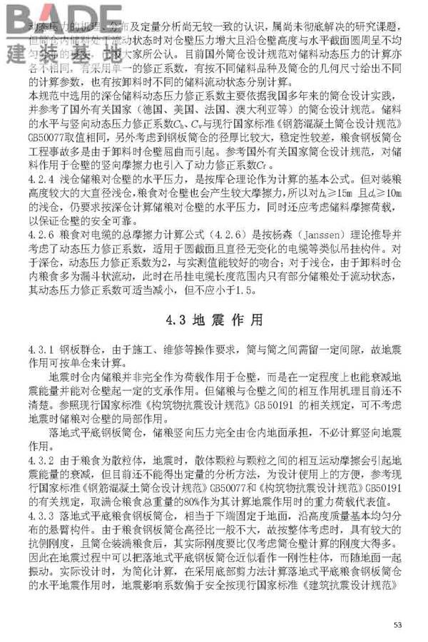 粮食钢板简仓设计规范_页面_61.jpg
