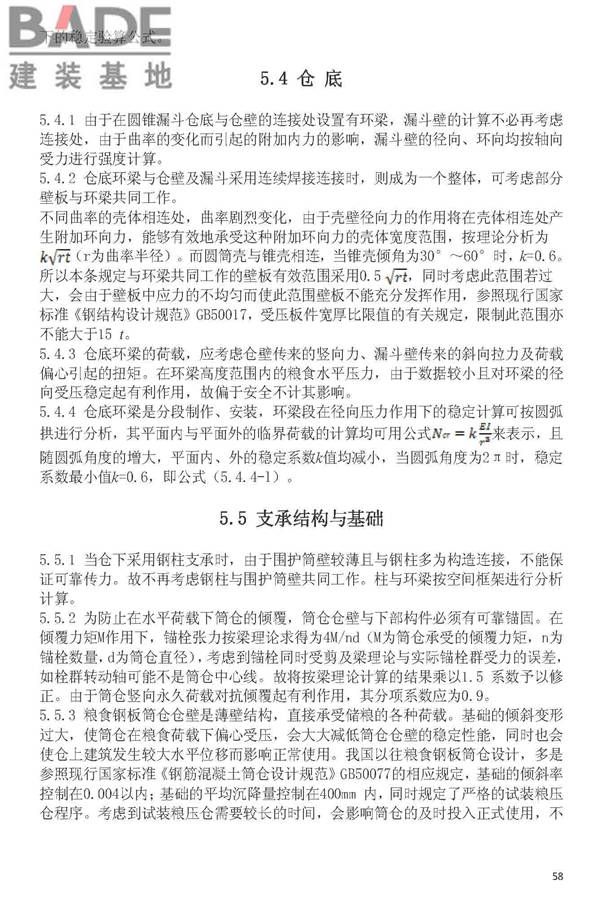 粮食钢板简仓设计规范_页面_66.jpg